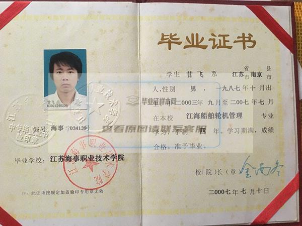 2007年江苏灌南县职业中学毕业证样本