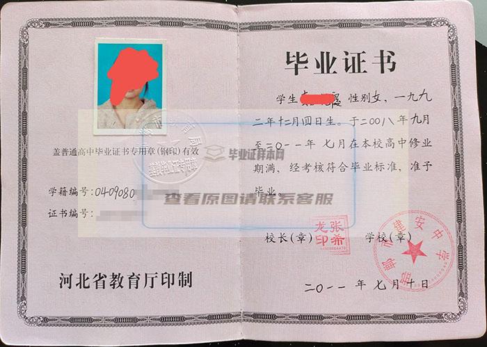 河北省高中毕业证证书编号样本