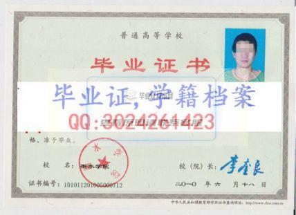 衡水學院畢業證樣本