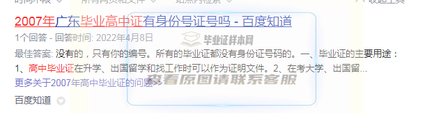 广东省2007年高中毕业证上有身份证号码吗
