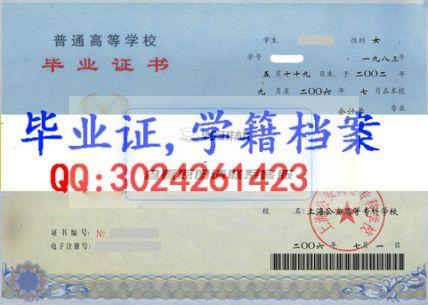上海公安高等专科学校毕业证样本