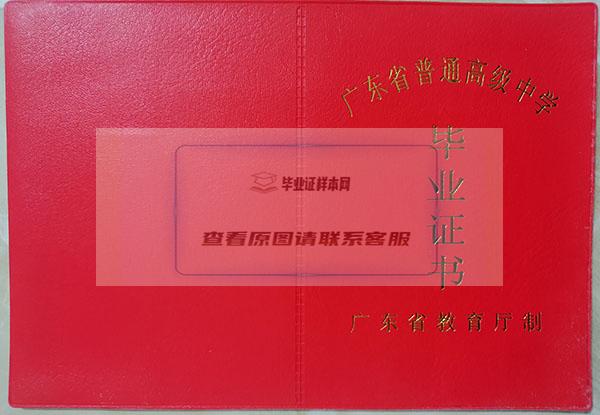廣東省2000年高中畢業證封皮