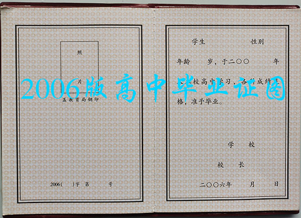 黑龙江省2006年高中毕业证样本