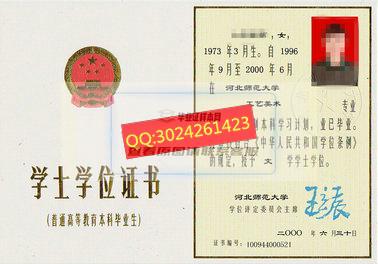 河北師范大學學位證書樣本