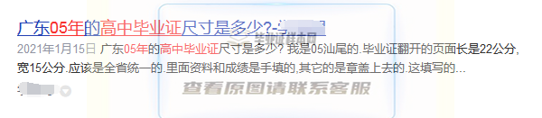 广东2005年的高中毕业证尺寸是多少?（封皮+内芯尺寸）