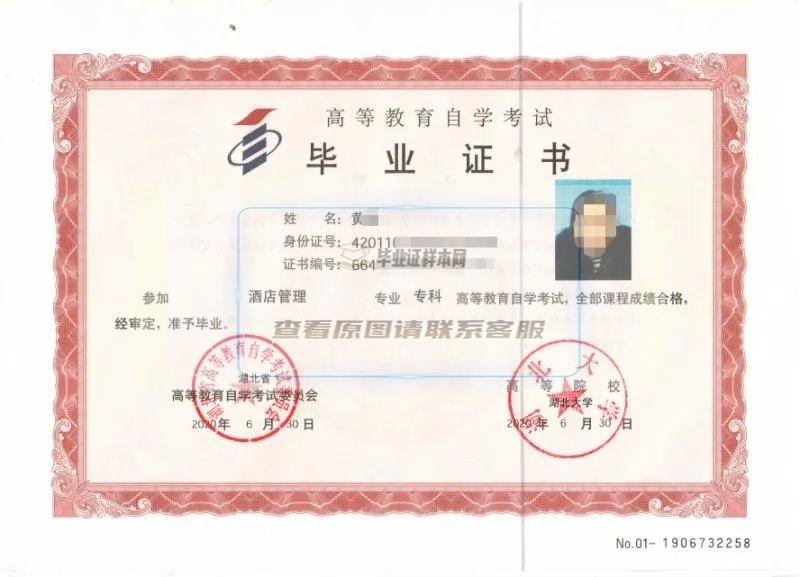 自考畢業證正面