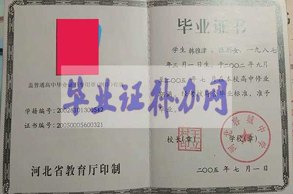 2007年高中毕业证