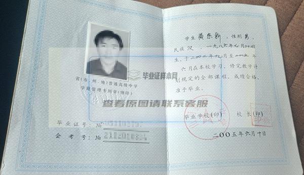 甘肃省2005年高中毕业证样本