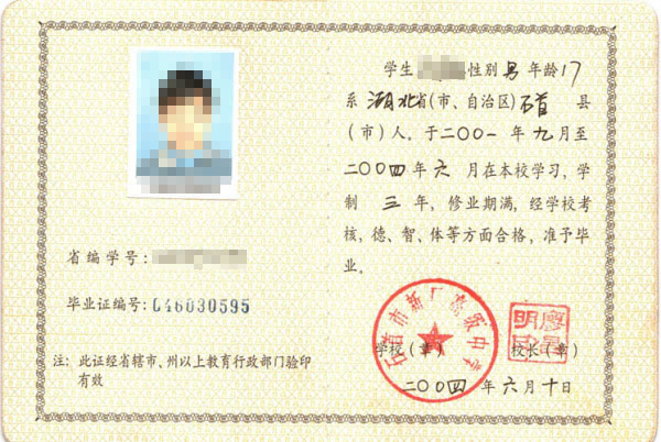 湖北省2002年<a href=https://www.biyezhengtp.com/cyzd/ target=_blank class=infotextkey>高中毕业证样本</a>