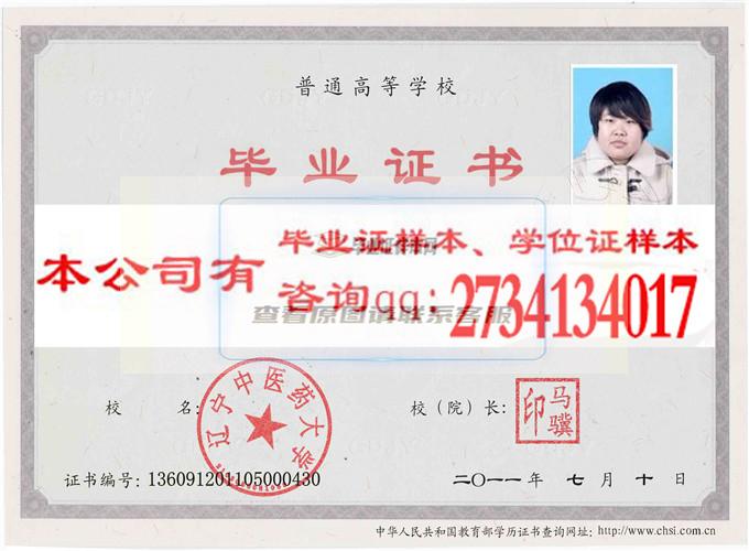 遼寧中醫藥大學畢業證樣本