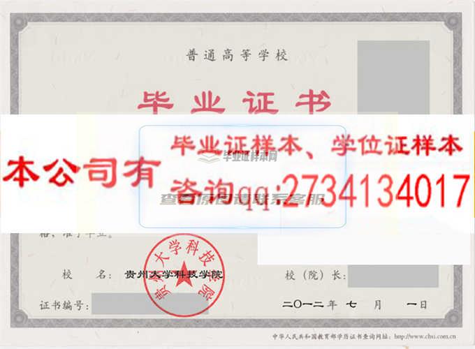 贵州大学科技学院||学历档案样本
