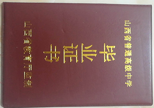 <a href=http://www.biyezheng8.com/gz/sx/ target=_blank class=infotextkey>山西省高中毕业证</a>样本图片高清模板图片免费下载