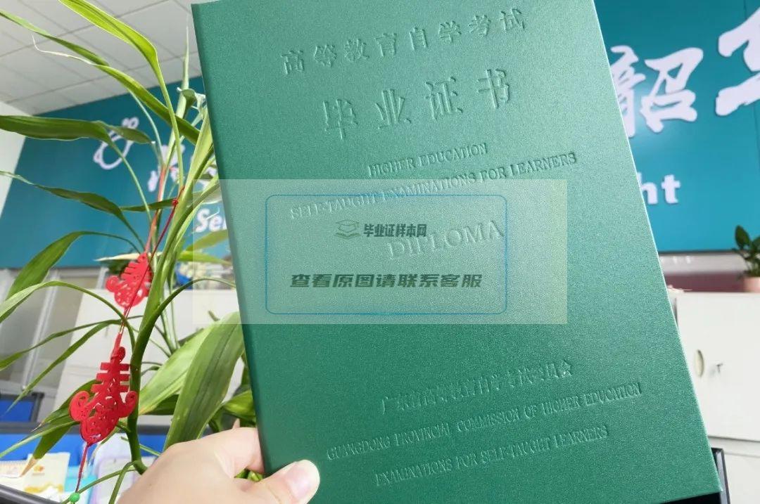 广东省自考本科毕业证封面
