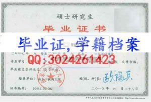 山東中醫藥大學畢業證樣本