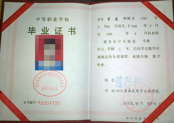 成都市<a href=https://www.wenpnet.com/cyzd/671.html target=_blank class=infotextkey>2009年中专毕业证</a>样本