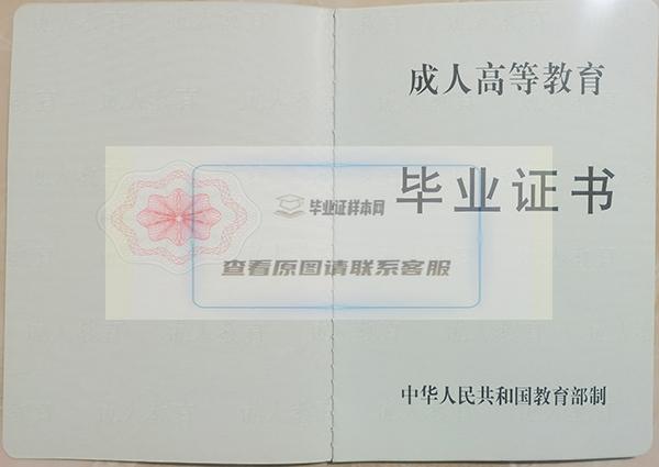 燕山大学2003年函授毕业证样本