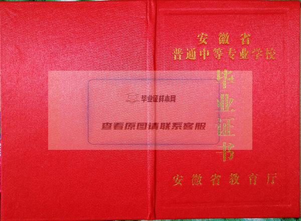 安徽省高中毕业证样本图片高清模板图片免费下载