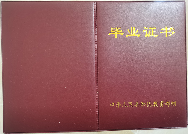 武汉交通科技大学2001年毕业证封皮