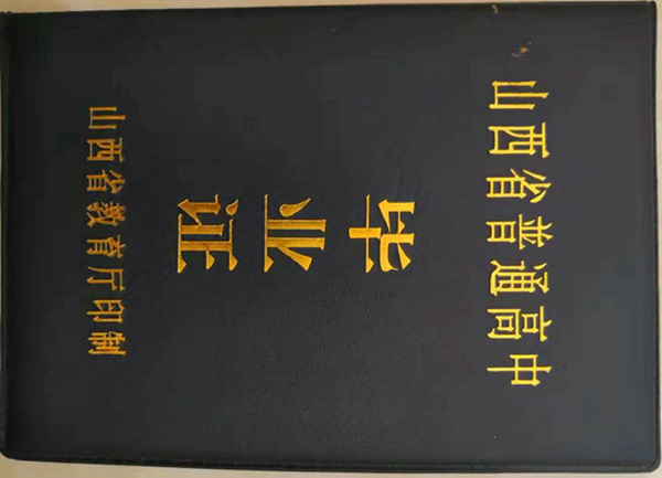 <a href=http://www.biyezheng8.com/gz/sx/ target=_blank class=infotextkey>山西省高中毕业证</a>样本图片高清模板图片免费下载