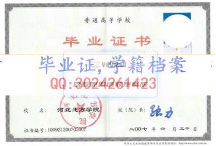 河北工程技術學院畢業證樣本