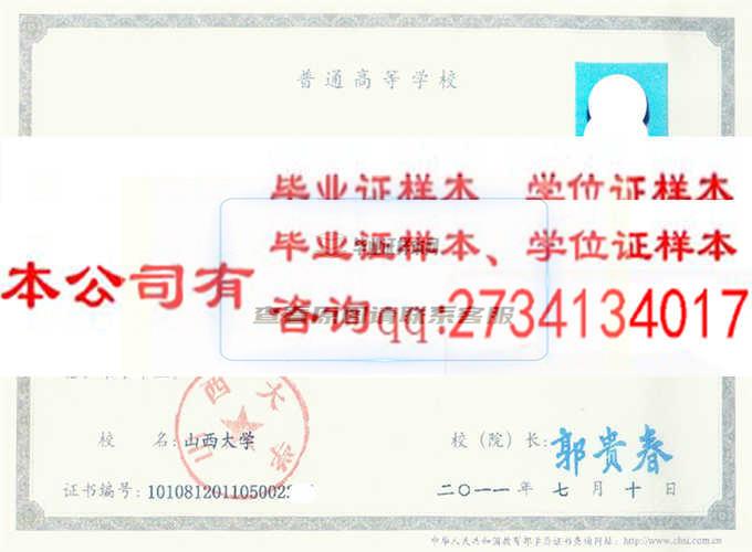  山西大學 畢業證樣本
