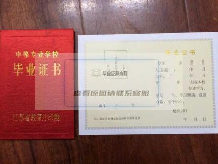 云南省林业学校中专毕业证样本