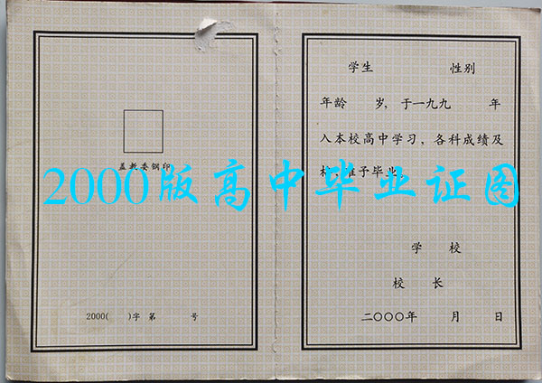 黑江省2000年高中毕业证样本