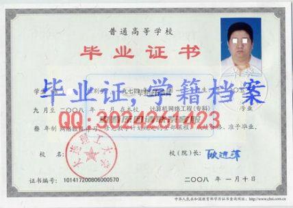大連理工大學盤錦校區畢業證樣本
