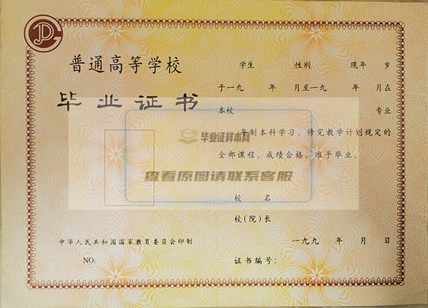 武汉大学1994年毕业证（专科）