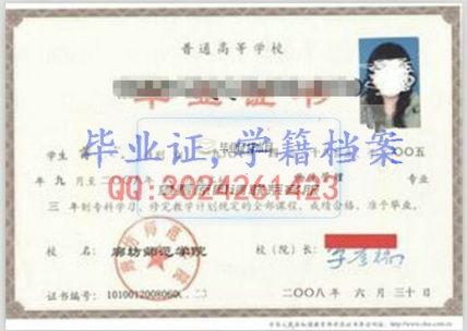 廊坊師范學院畢業證樣本