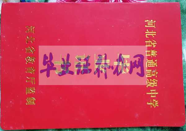 河北省高中毕业证样本图片模板免费下载