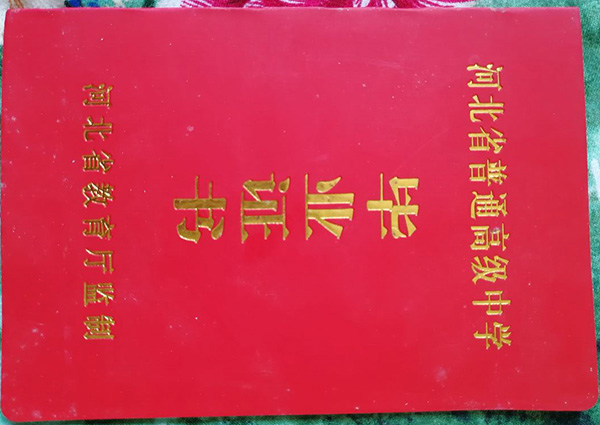 <a href=http://www.biyezheng8.com/gz/hb/ target=_blank class=infotextkey>河北省高中毕业证</a>样本图片高清模板图片免费下载