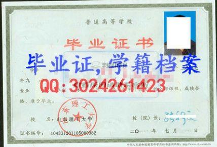 山東理工大學畢業證樣本