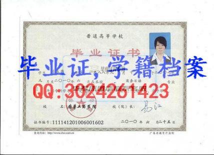 南華工商學院畢業證樣本