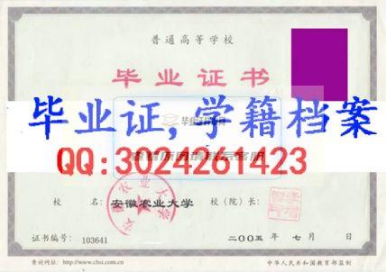 安徽農業大學經濟技術學院畢業證樣本