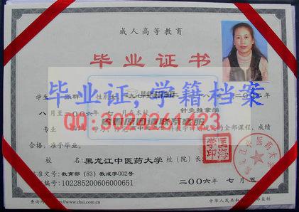 黑龍江中醫藥大學畢業證樣本