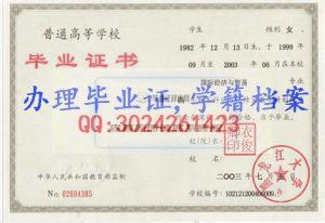 黑龍江大學本科畢業證樣本