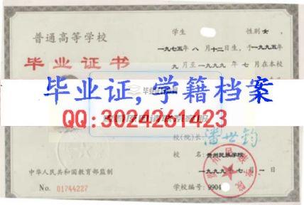 貴州民族大學畢業證樣本