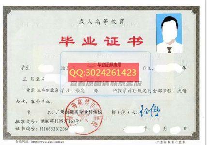 广州航海高等专科学校2012年业余专科毕业证样本