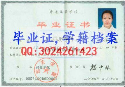 【樣板圖片】韶關學院畢業證丟失怎么辦 韶關學院畢業證補辦方法 去哪里辦