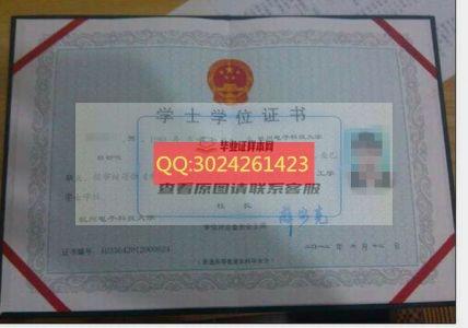 杭州电子科技大学2012年学士学位证书样本