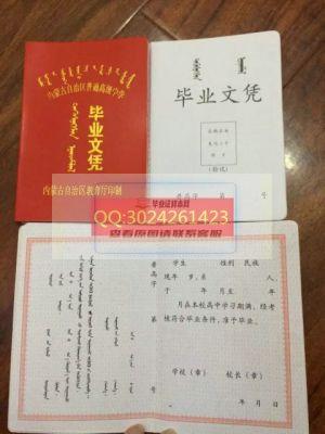 赤峰市第一职业高级中学毕业证样本图