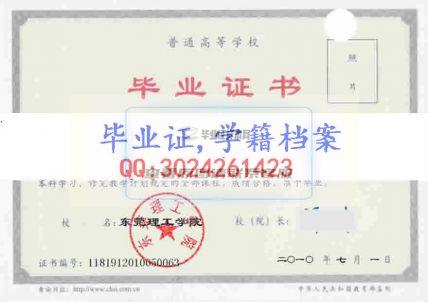 東莞理工學院畢業證樣本