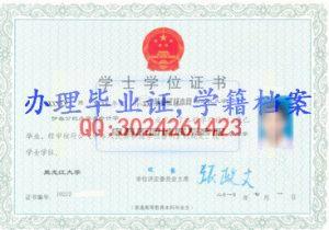 黑龍江大學學士學位證書樣本