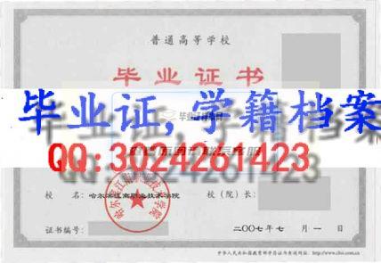 哈爾濱劍橋學院畢業證樣本