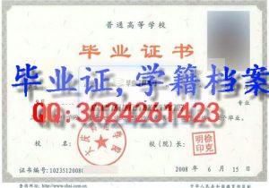 大慶師范學院畢業證樣本