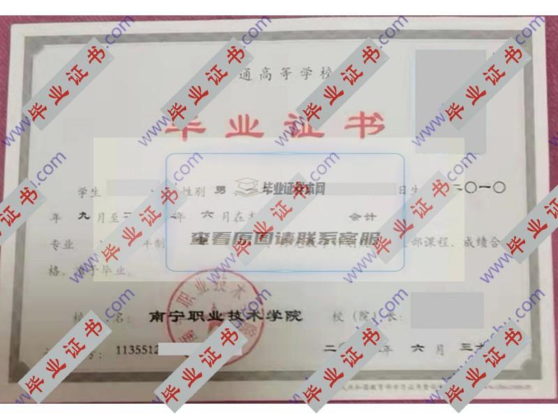 南宁职业技术学院2013年全日制专科毕业证（会计）