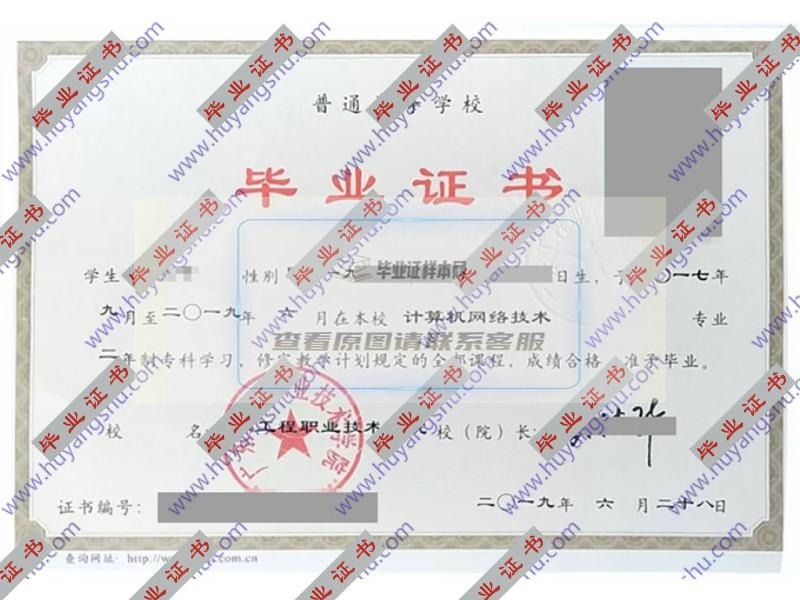 广东工程职业技术学院2019年全日制大专毕业证（计算机网络技术）