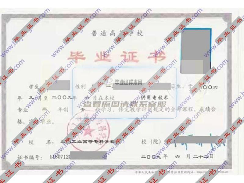 兰州工业高等专科学校毕业证样本2019年全日制大专毕业证