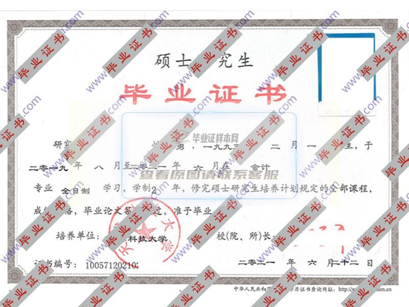 天津科技大学2021年会计硕士研究生毕业证